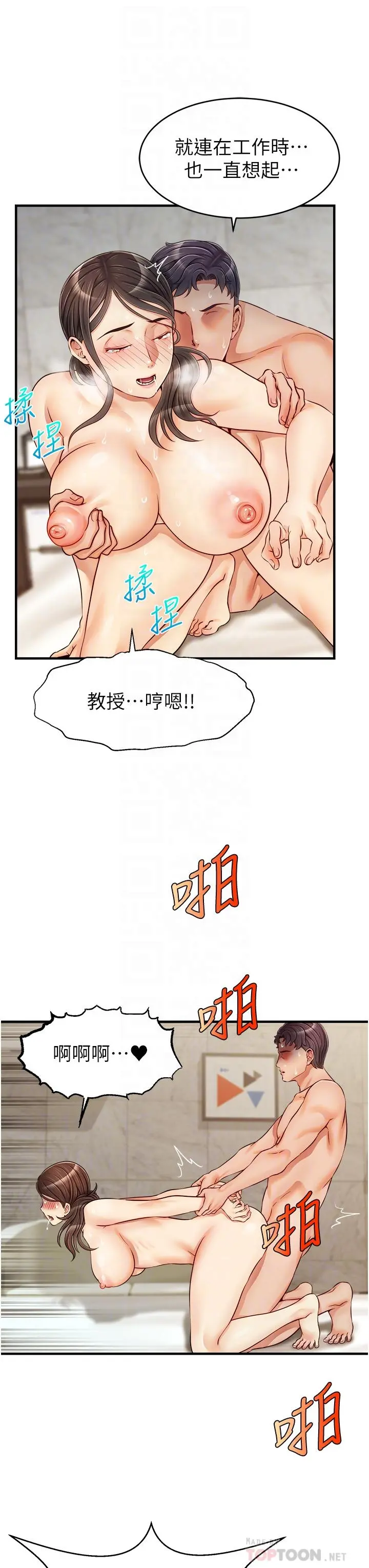 爸爸，请进! - 第15话-趁老婆起疑之前 - page 12