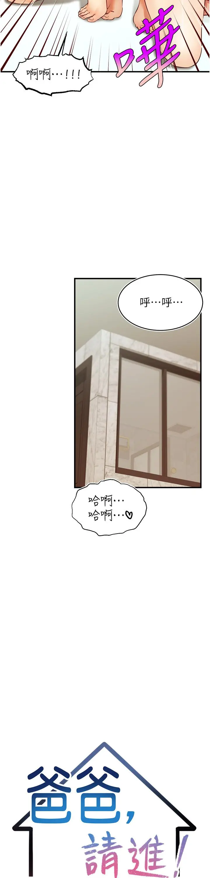 爸爸，请进! - 第15话-趁老婆起疑之前 - page 15