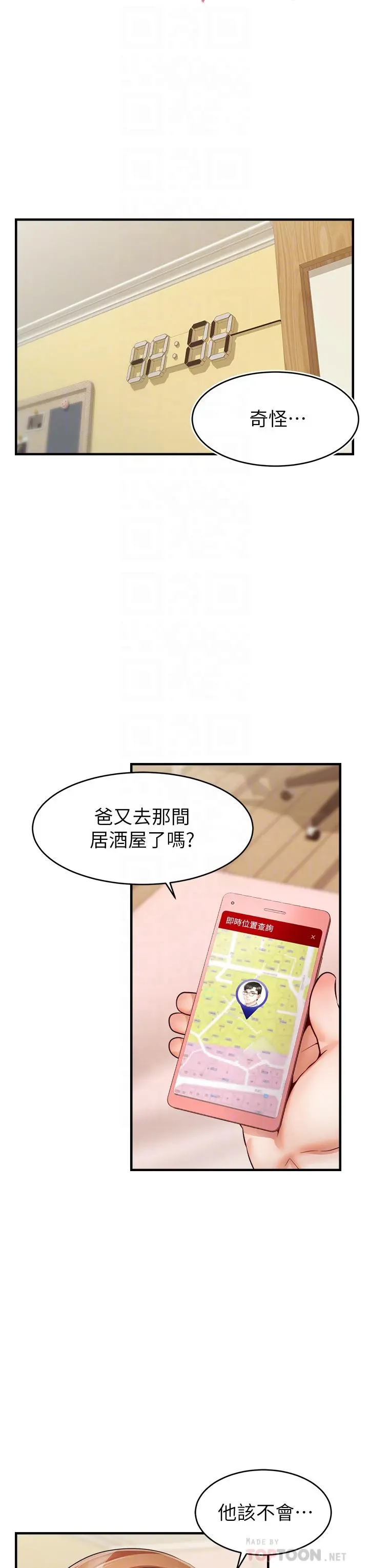 爸爸，请进! - 第15话-趁老婆起疑之前 - page 16