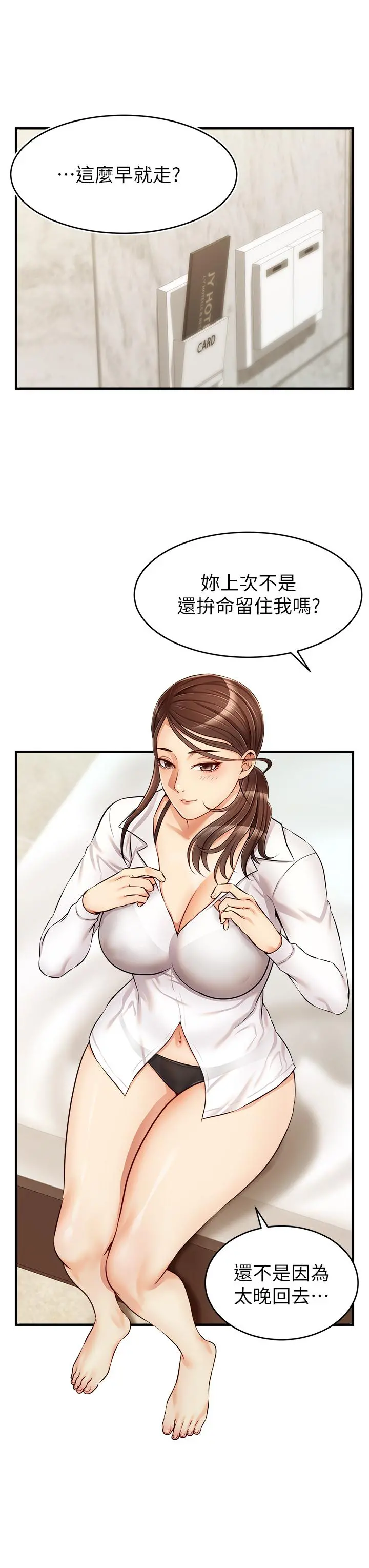 爸爸，请进! - 第15话-趁老婆起疑之前 - page 20