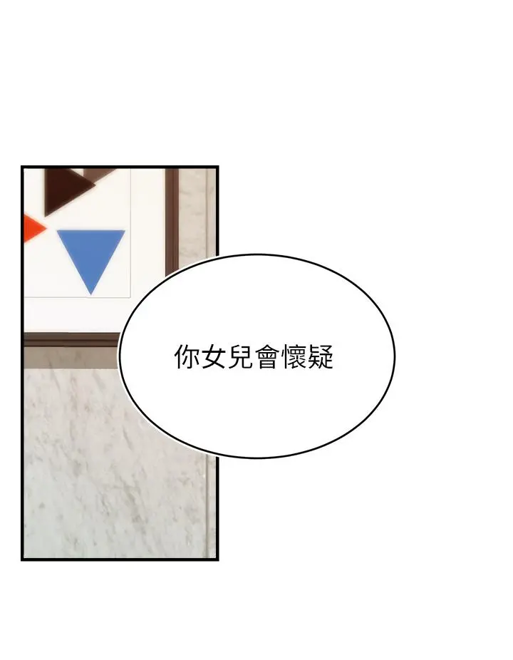 爸爸，请进! - 第15话-趁老婆起疑之前 - page 21
