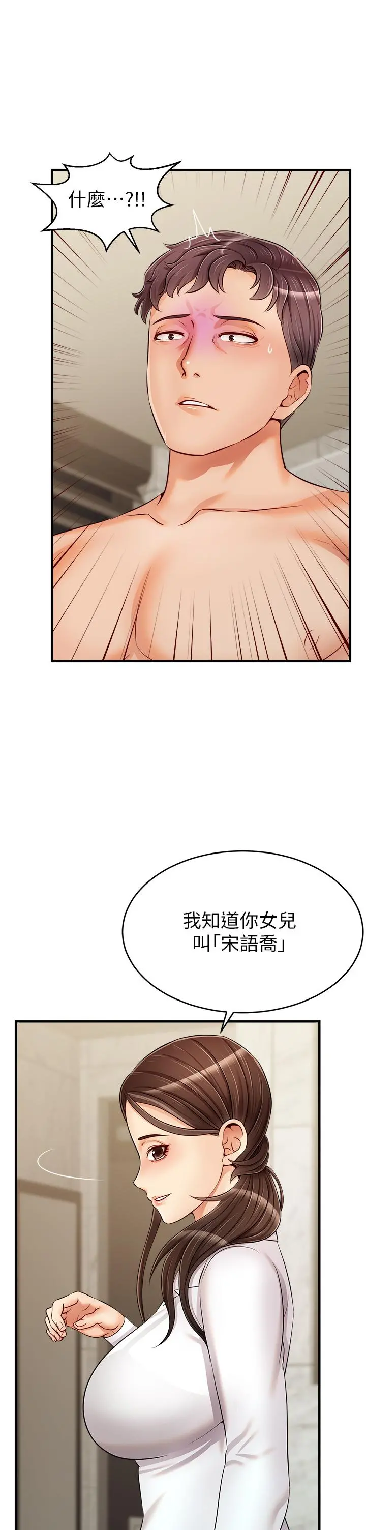 爸爸，请进! - 第15话-趁老婆起疑之前 - page 22