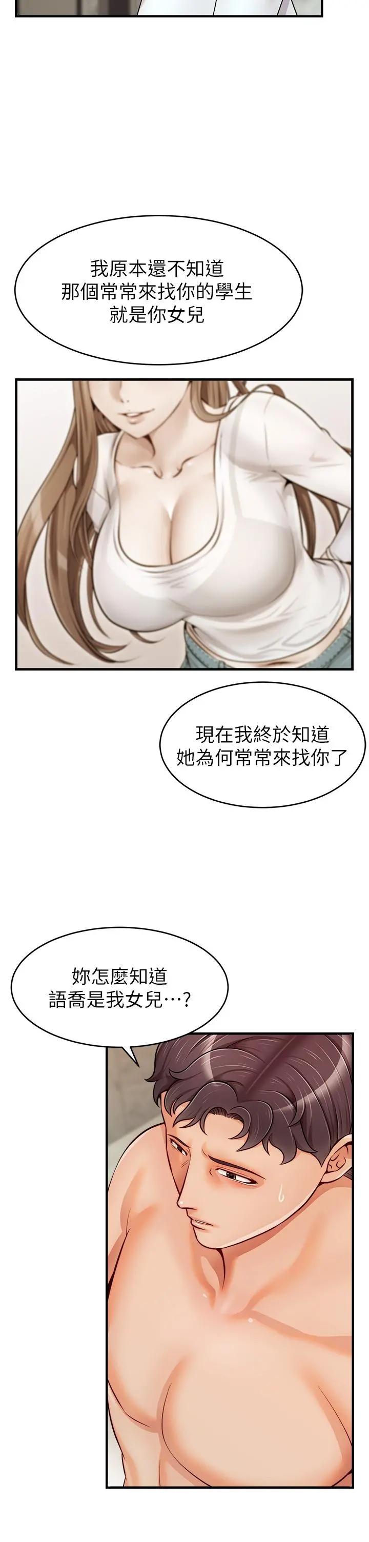 爸爸，请进! - 第15话-趁老婆起疑之前 - page 23