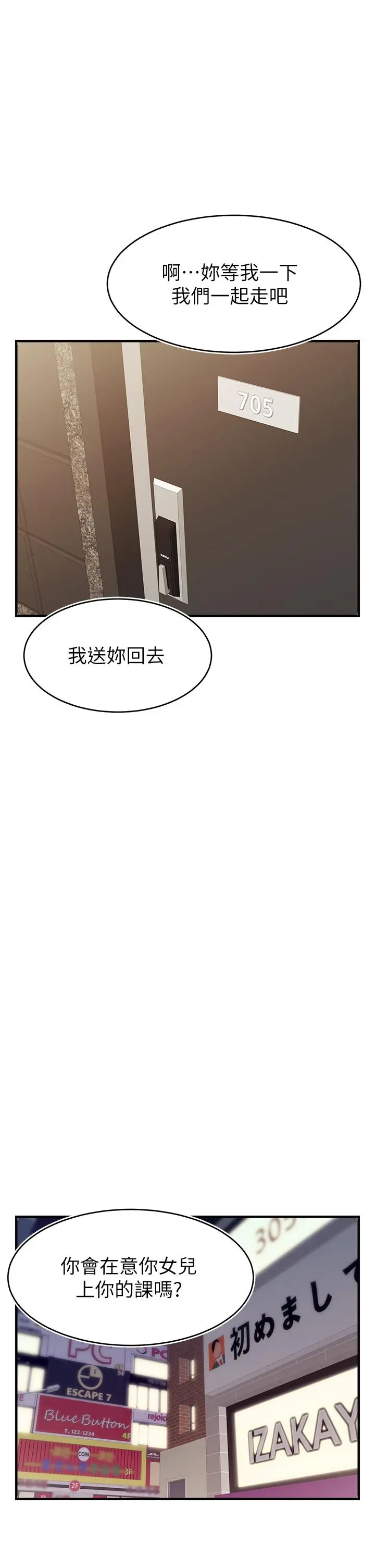 爸爸，请进! - 第15话-趁老婆起疑之前 - page 26