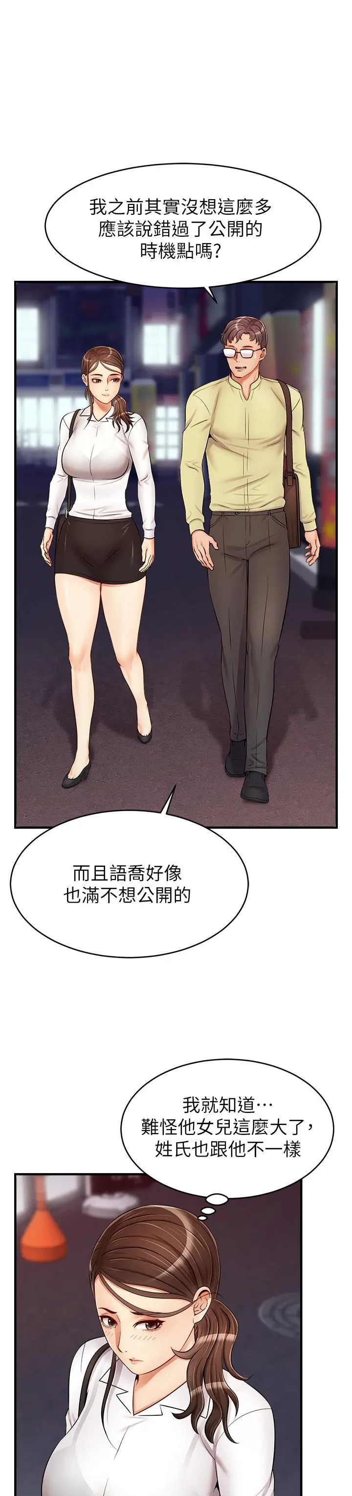爸爸，请进! - 第15话-趁老婆起疑之前 - page 27