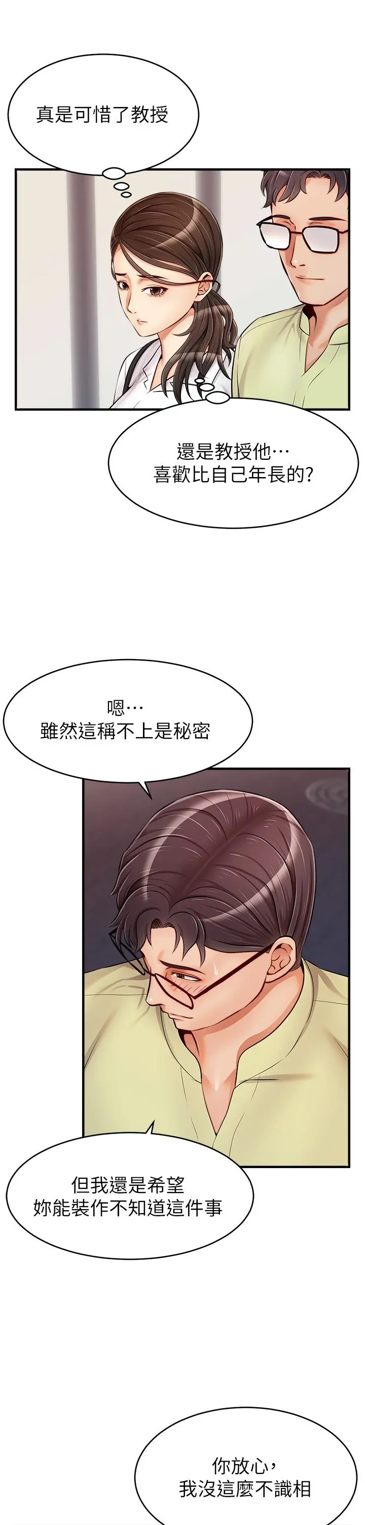 爸爸，请进! - 第15话-趁老婆起疑之前 - page 29