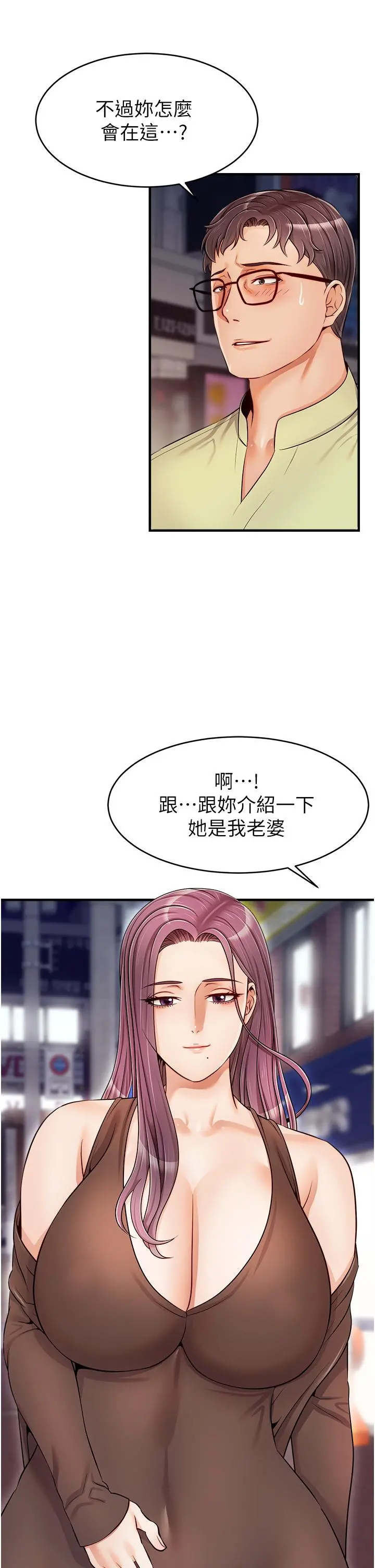 爸爸，请进! - 第15话-趁老婆起疑之前 - page 33
