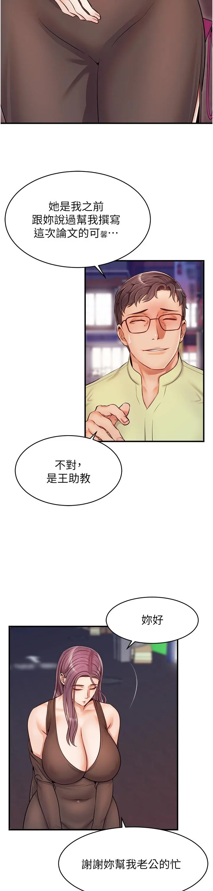 爸爸，请进! - 第15话-趁老婆起疑之前 - page 34