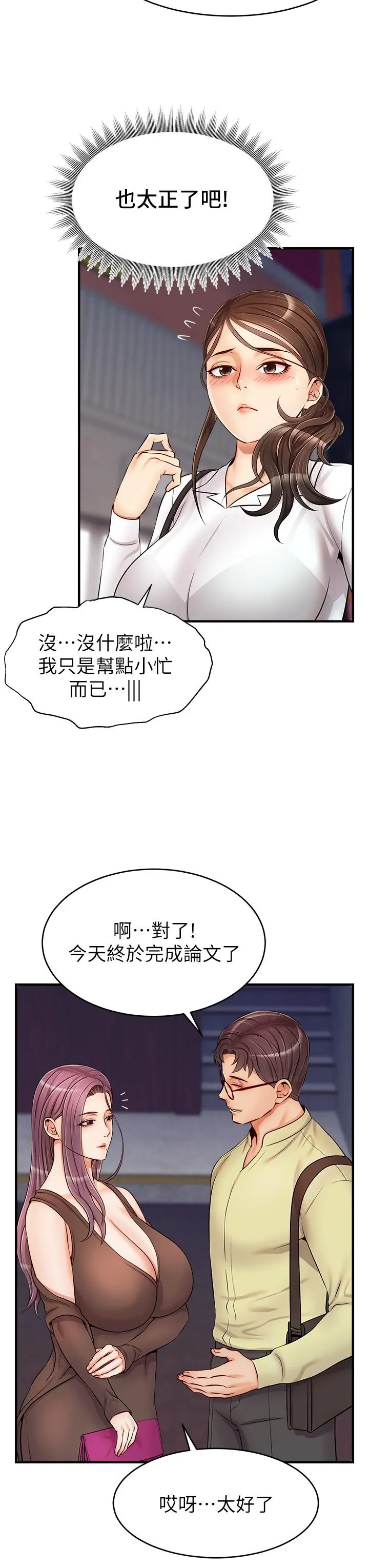 爸爸，请进! - 第15话-趁老婆起疑之前 - page 35