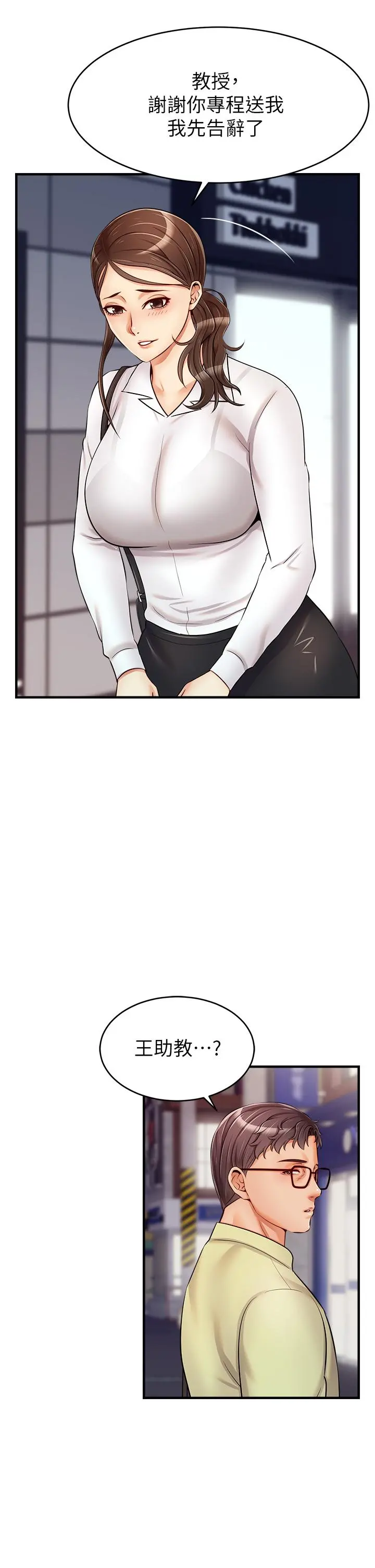 爸爸，请进! - 第15话-趁老婆起疑之前 - page 37