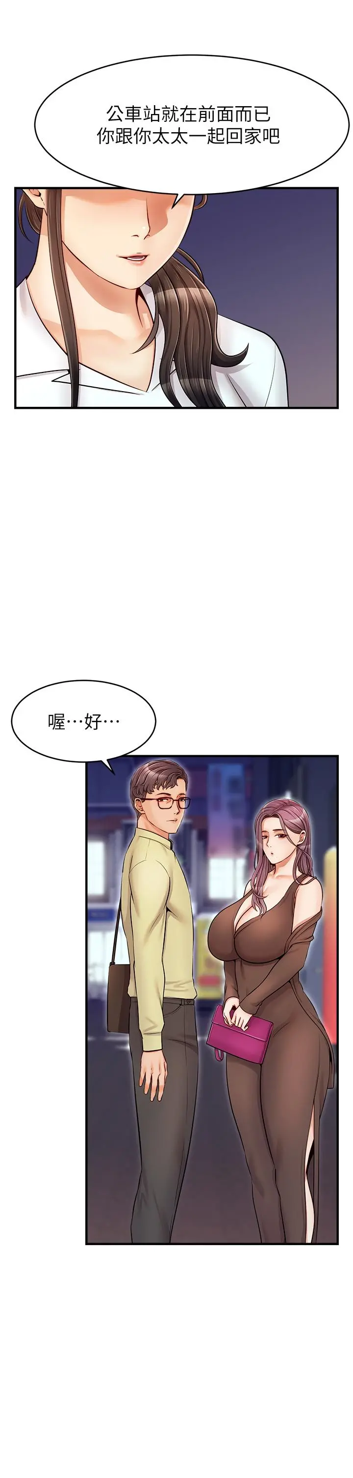 爸爸，请进! - 第15话-趁老婆起疑之前 - page 38