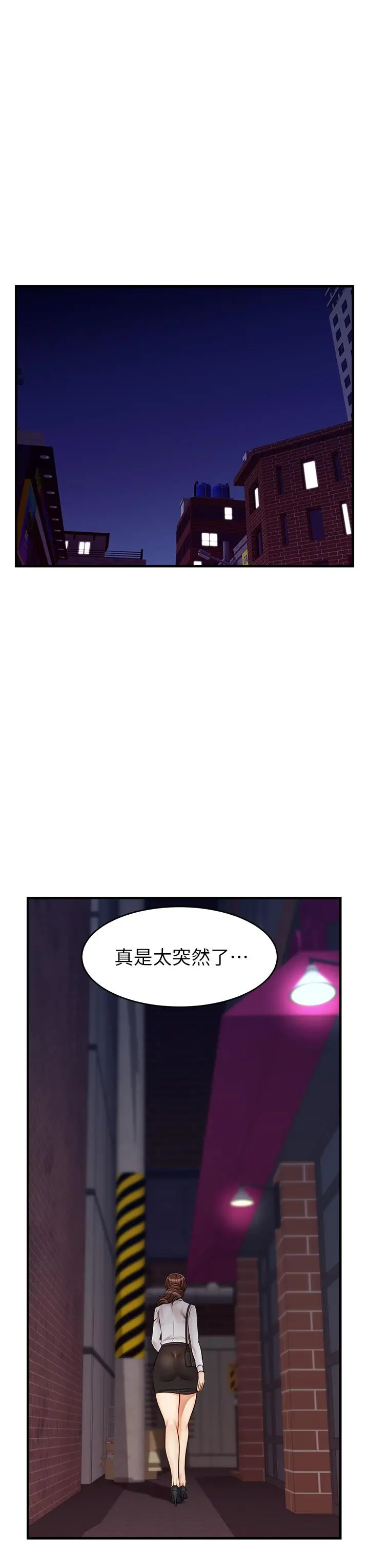 爸爸，请进! - 第15话-趁老婆起疑之前 - page 39
