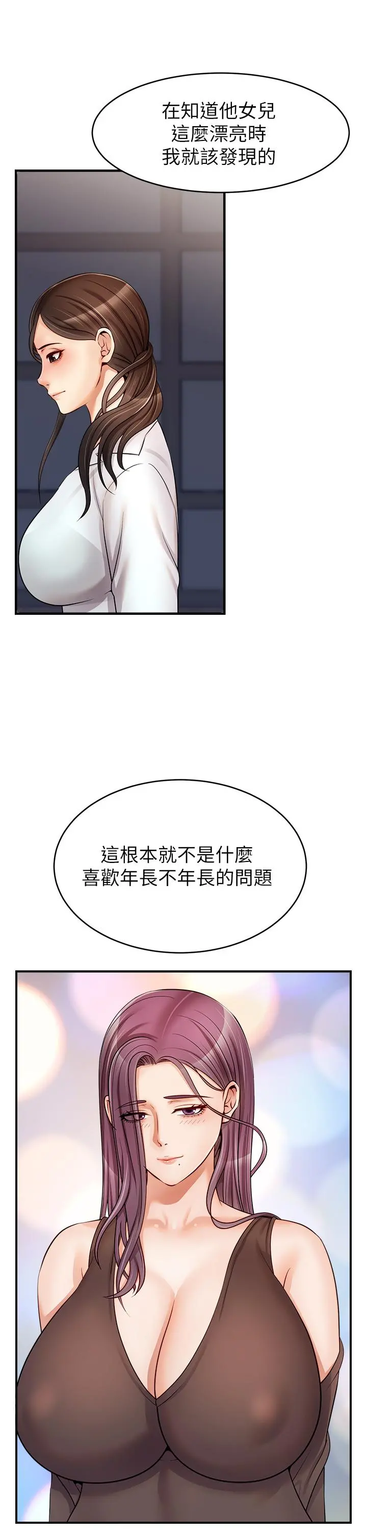爸爸，请进! - 第15话-趁老婆起疑之前 - page 41