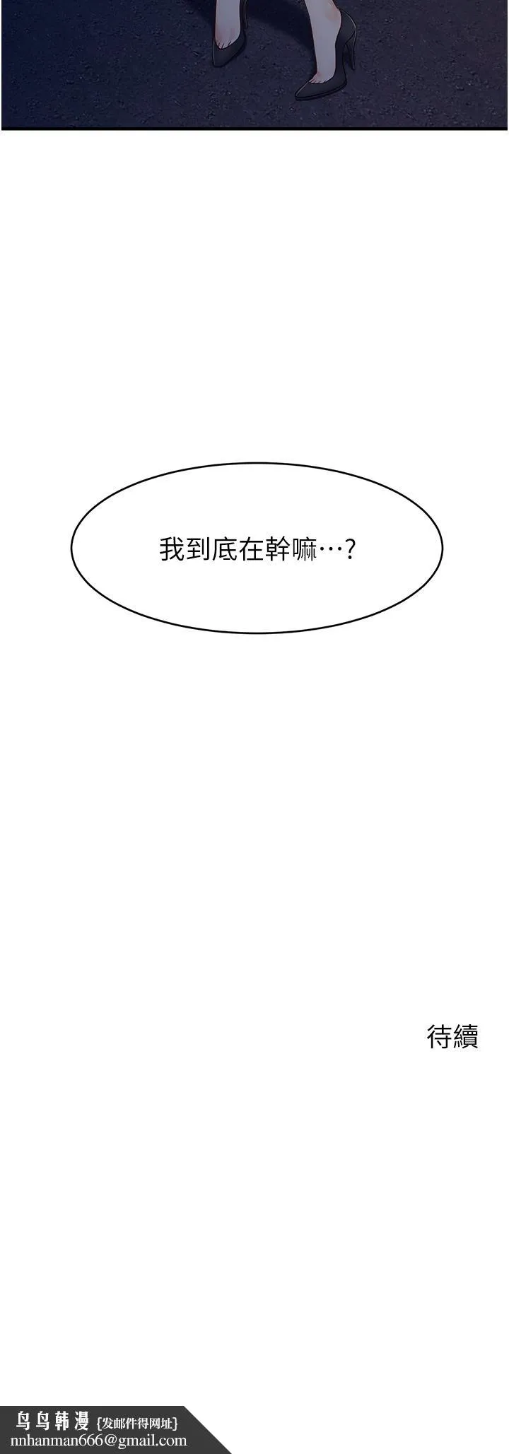 爸爸，请进! - 第15话-趁老婆起疑之前 - page 43