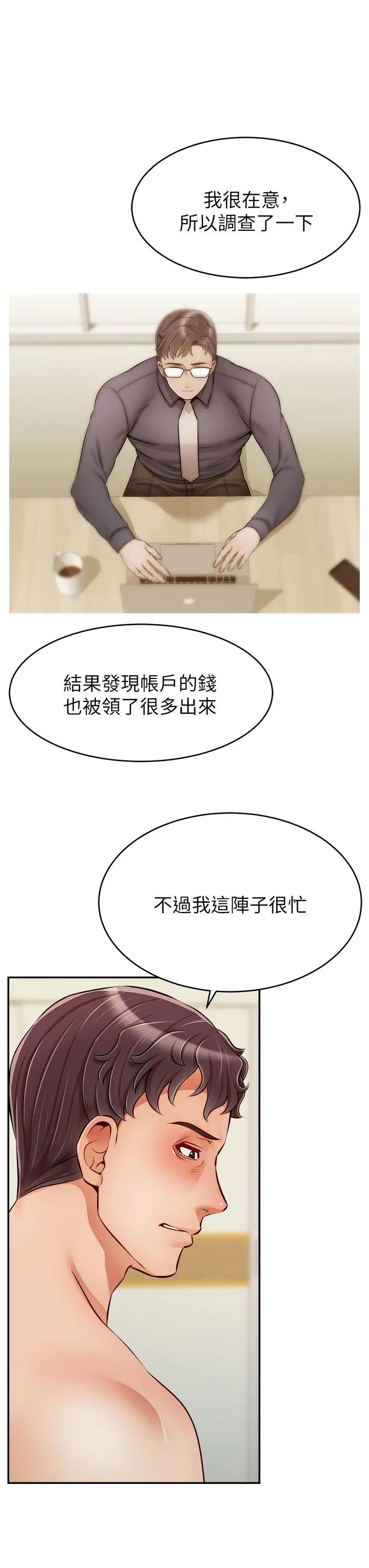 爸爸，请进! - 第35话-这次换你帮我舔鲍了 - page 3