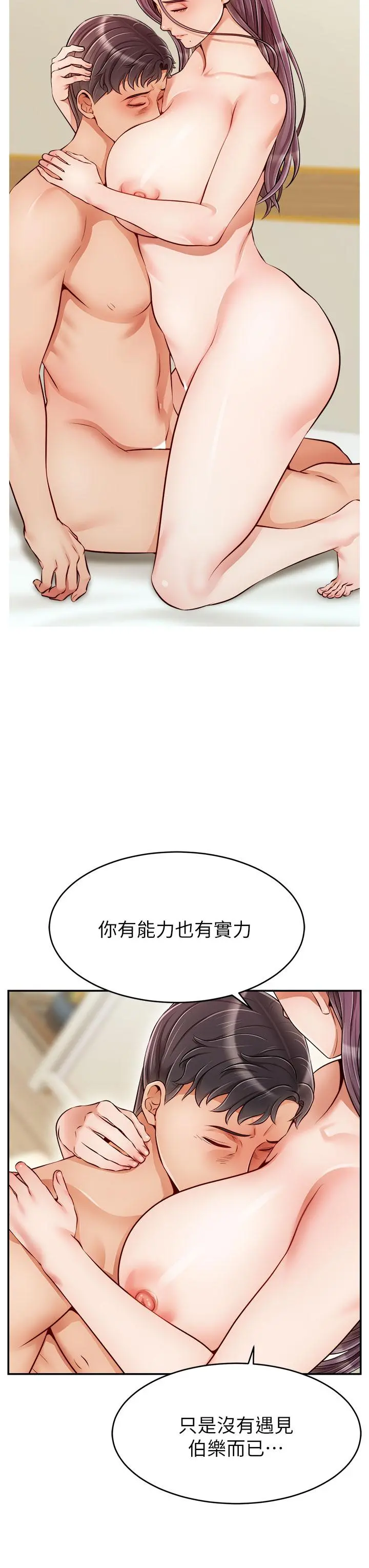 爸爸，请进! - 第35话-这次换你帮我舔鲍了 - page 11