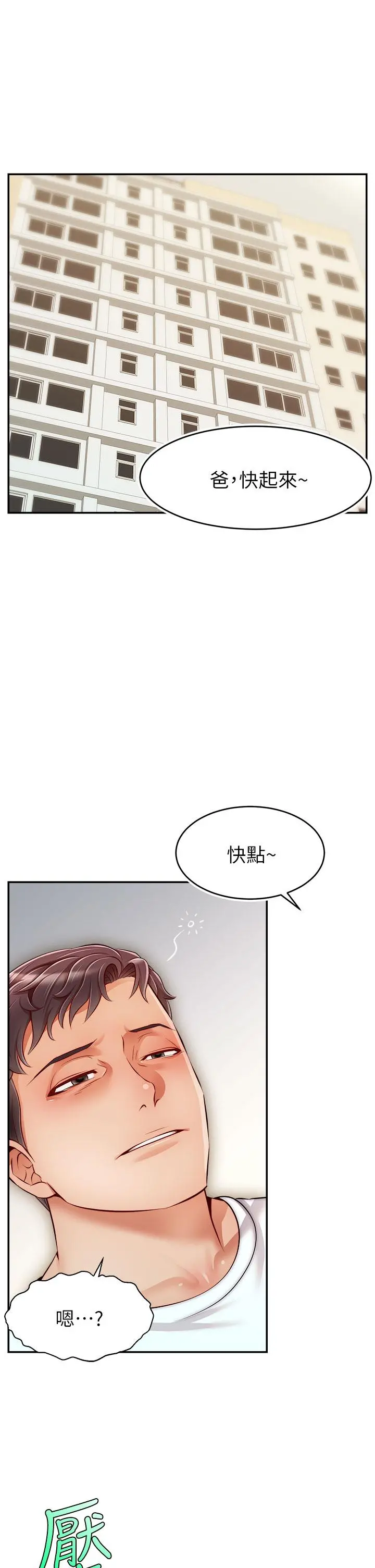 爸爸，请进! - 第35话-这次换你帮我舔鲍了 - page 21