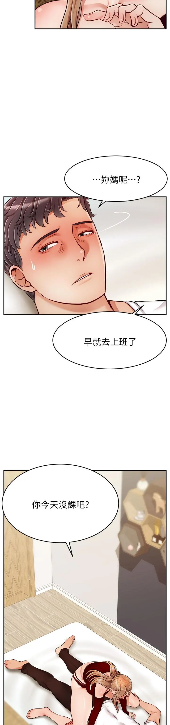 爸爸，请进! - 第35话-这次换你帮我舔鲍了 - page 23