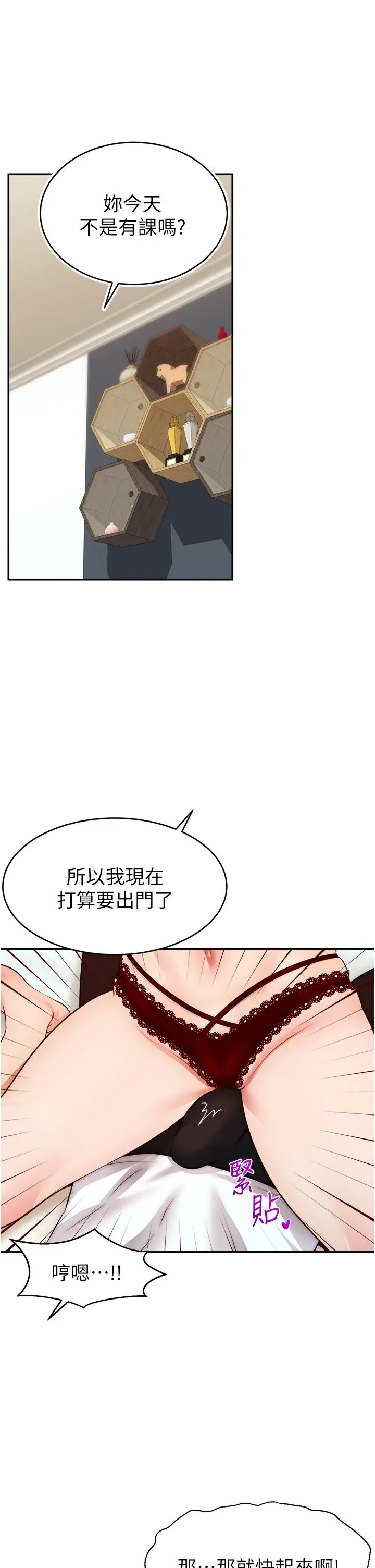 爸爸，请进! - 第35话-这次换你帮我舔鲍了 - page 25