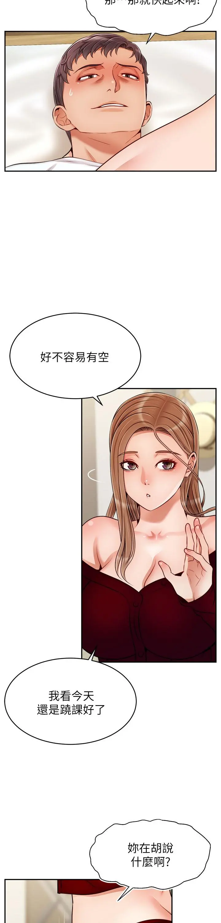 爸爸，请进! - 第35话-这次换你帮我舔鲍了 - page 26