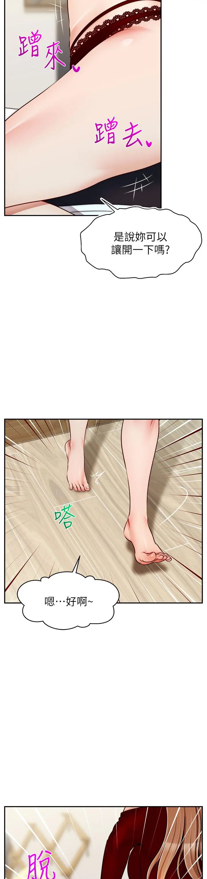 爸爸，请进! - 第35话-这次换你帮我舔鲍了 - page 27