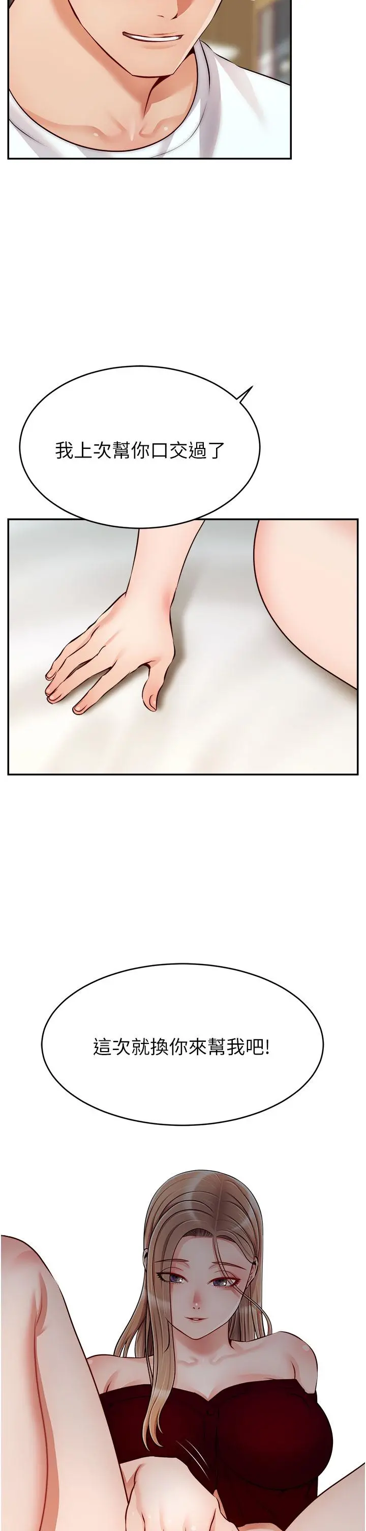 爸爸，请进! - 第35话-这次换你帮我舔鲍了 - page 30
