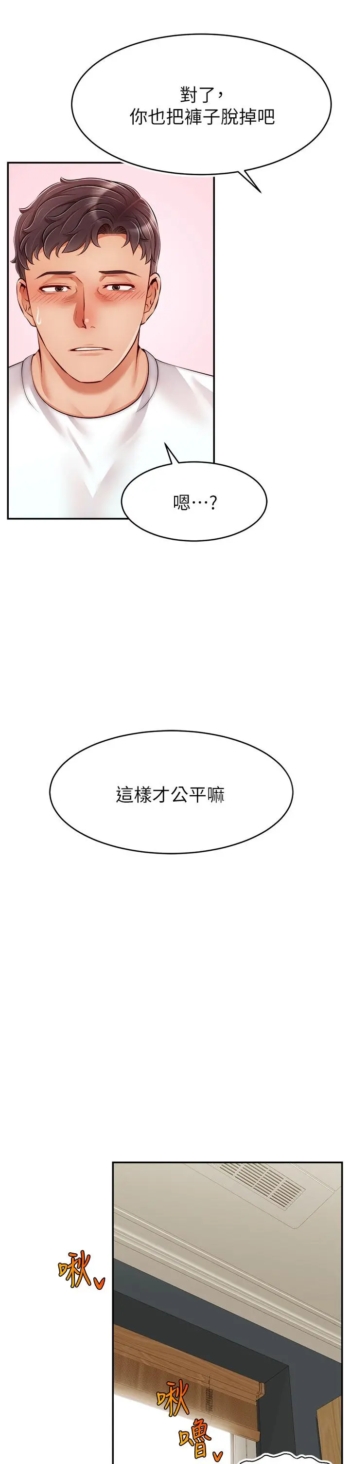 爸爸，请进! - 第35话-这次换你帮我舔鲍了 - page 33