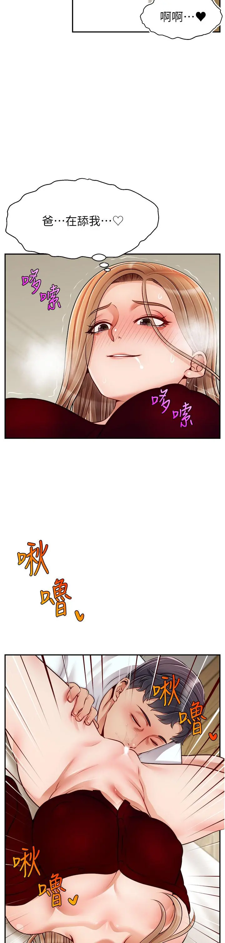 爸爸，请进! - 第35话-这次换你帮我舔鲍了 - page 34