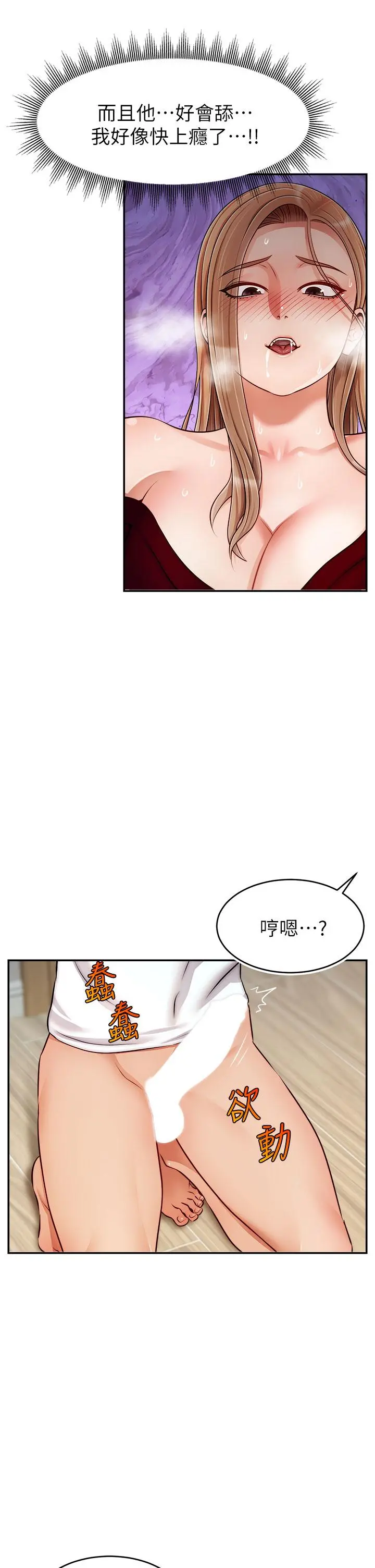 爸爸，请进! - 第35话-这次换你帮我舔鲍了 - page 37