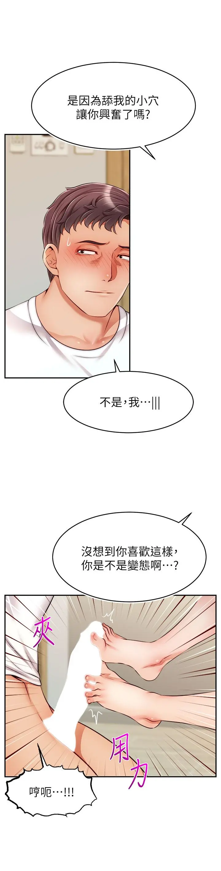 爸爸，请进! - 第35话-这次换你帮我舔鲍了 - page 39