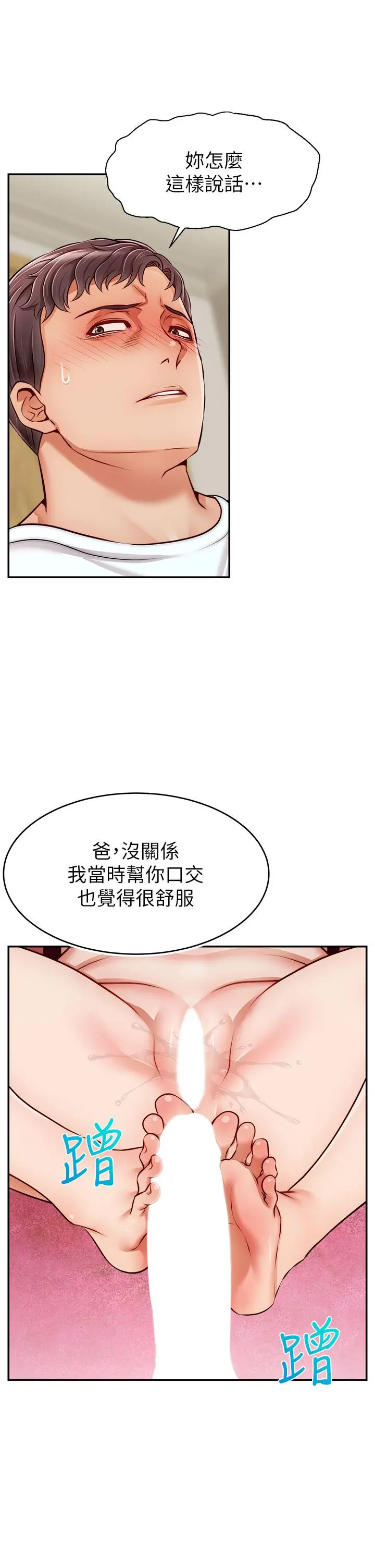 爸爸，请进! - 第35话-这次换你帮我舔鲍了 - page 40
