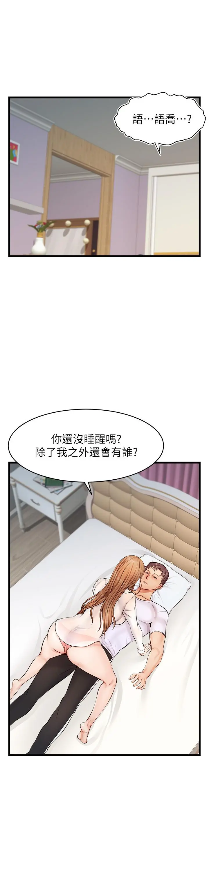 爸爸，请进! - 第9话-步步进攻的语乔 - page 2
