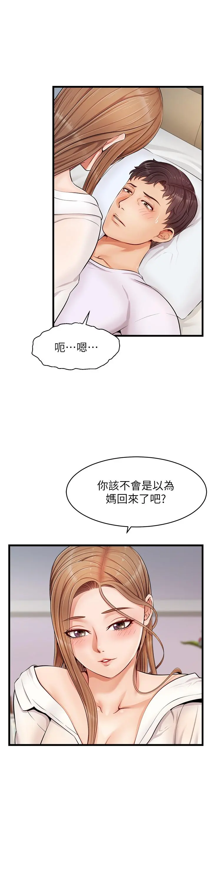爸爸，请进! - 第9话-步步进攻的语乔 - page 3