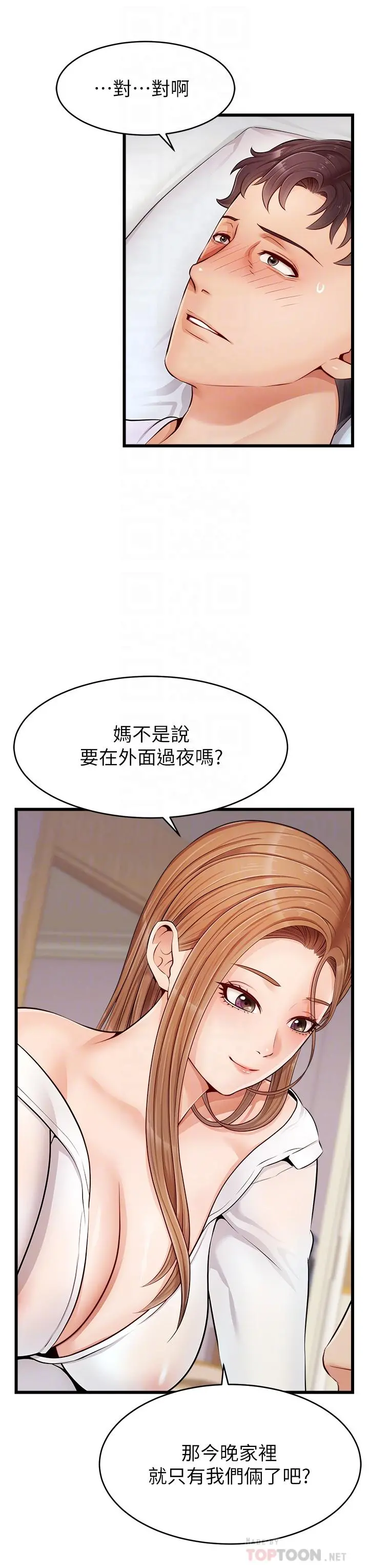 爸爸，请进! - 第9话-步步进攻的语乔 - page 4