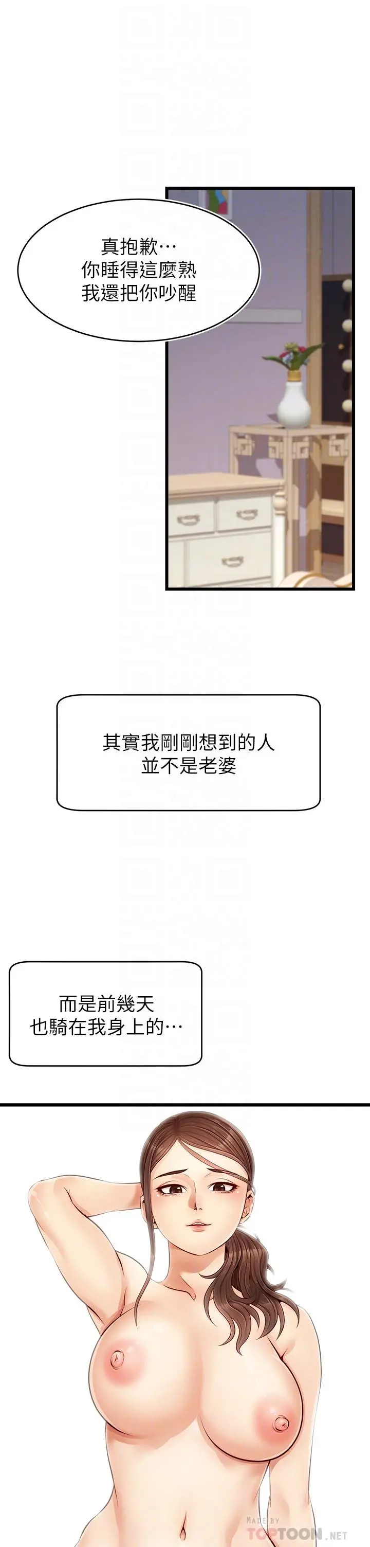 爸爸，请进! - 第9话-步步进攻的语乔 - page 6