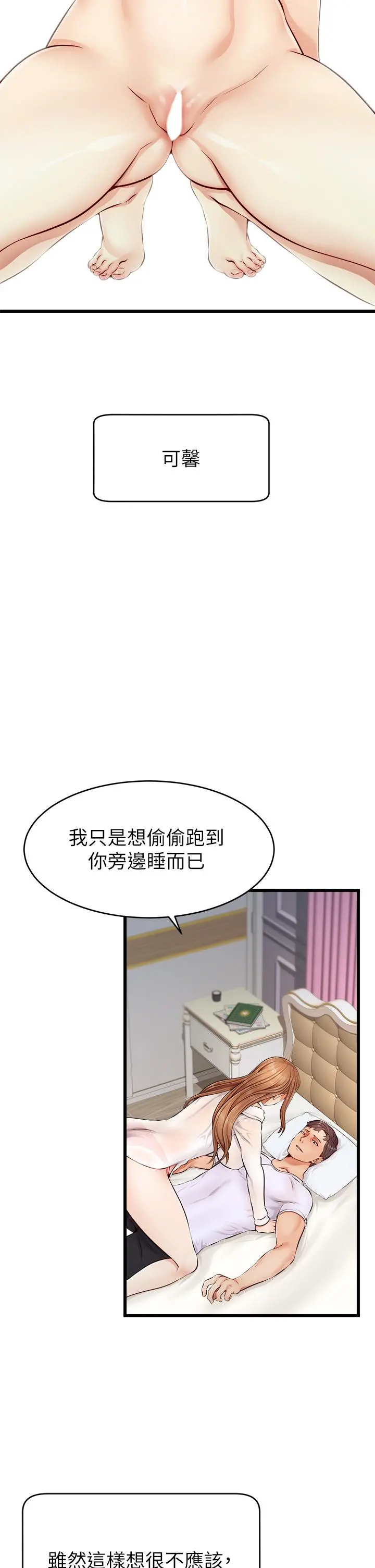 爸爸，请进! - 第9话-步步进攻的语乔 - page 7