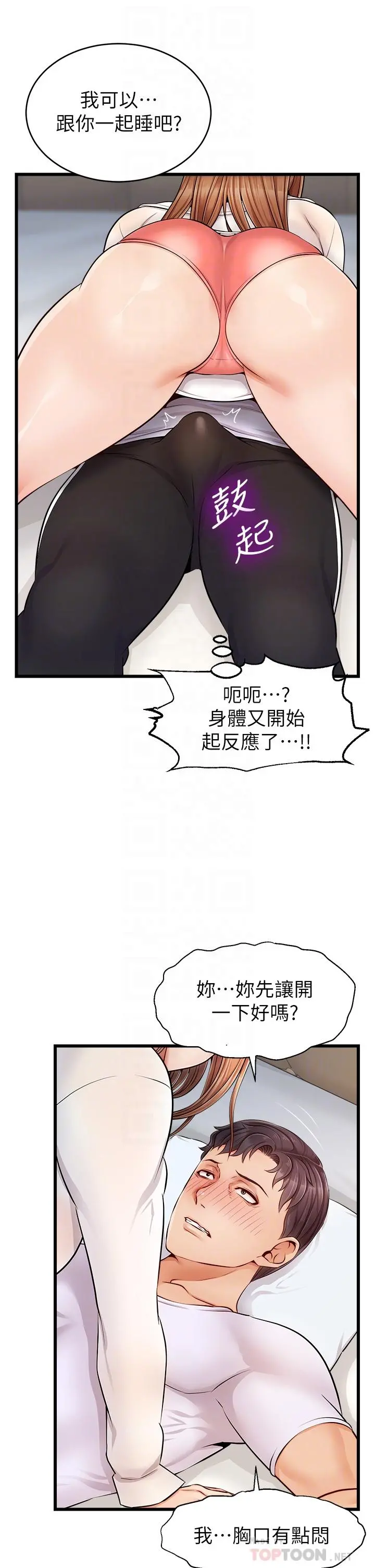 爸爸，请进! - 第9话-步步进攻的语乔 - page 10