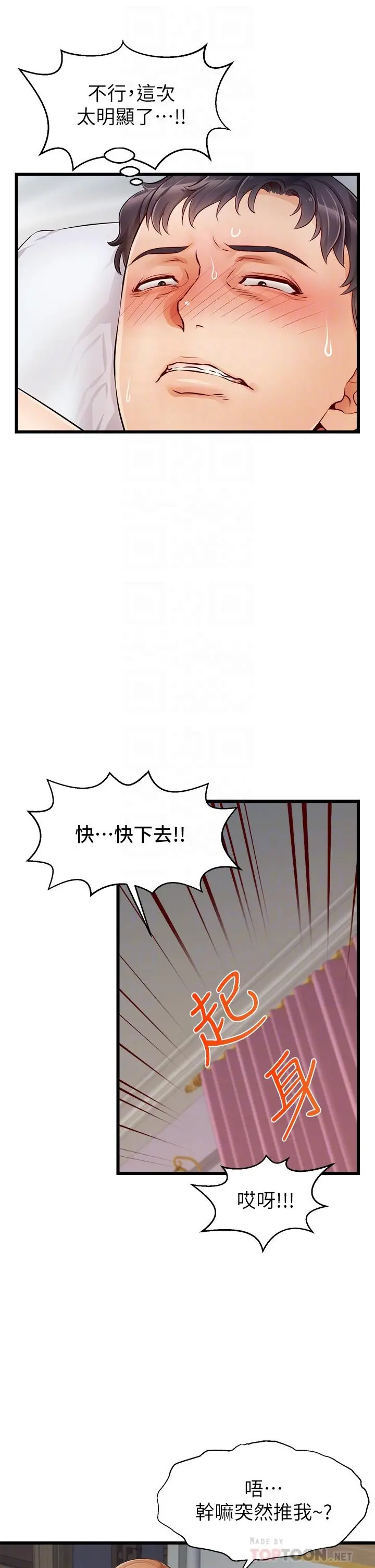 爸爸，请进! - 第9话-步步进攻的语乔 - page 14