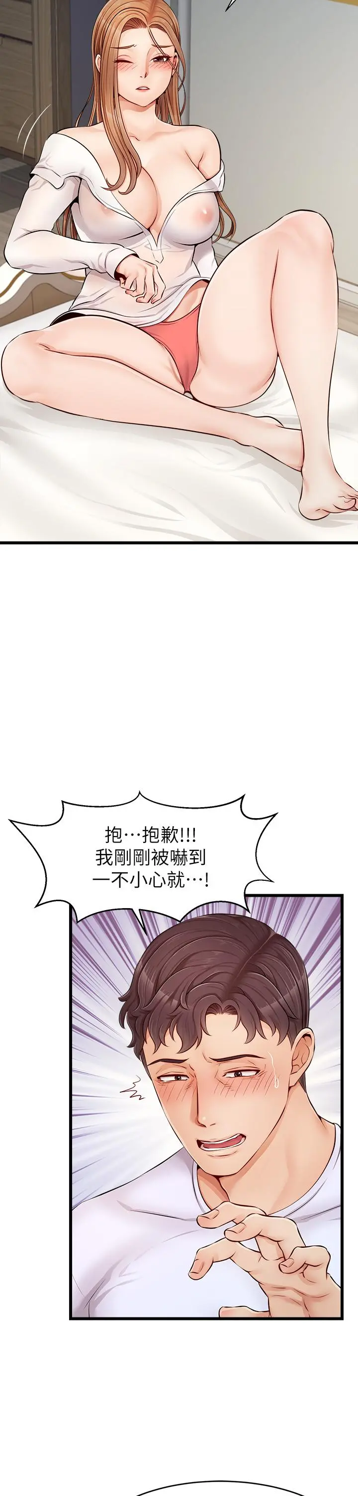 爸爸，请进! - 第9话-步步进攻的语乔 - page 15