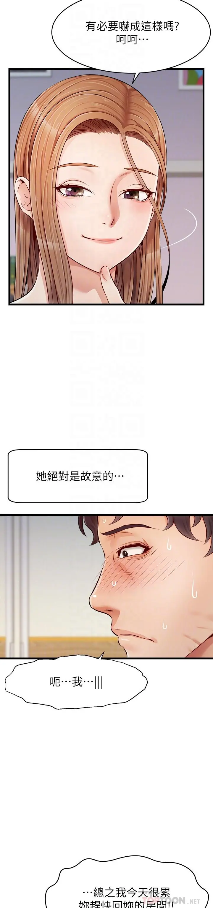 爸爸，请进! - 第9话-步步进攻的语乔 - page 16