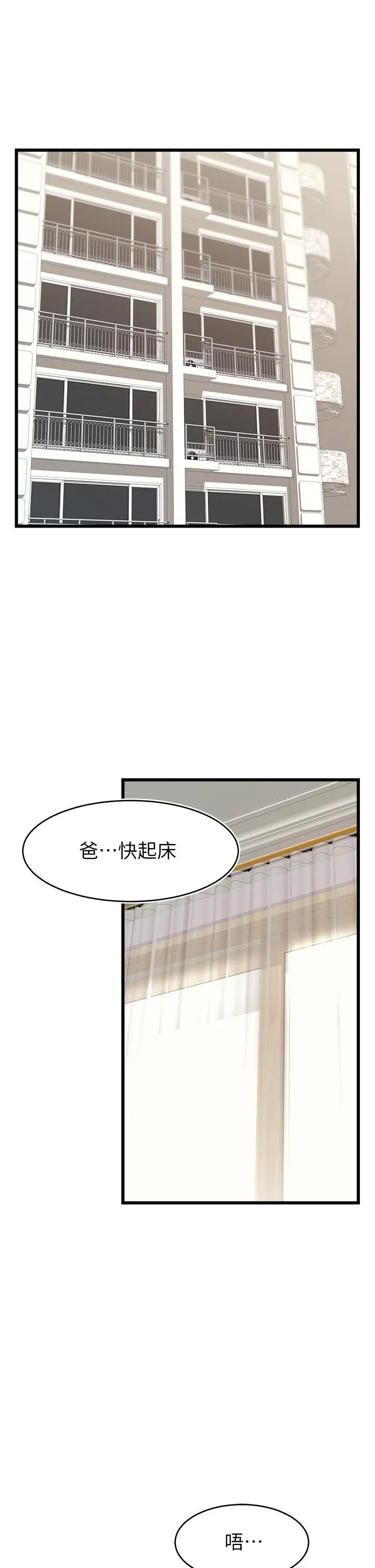 爸爸，请进! - 第9话-步步进攻的语乔 - page 22