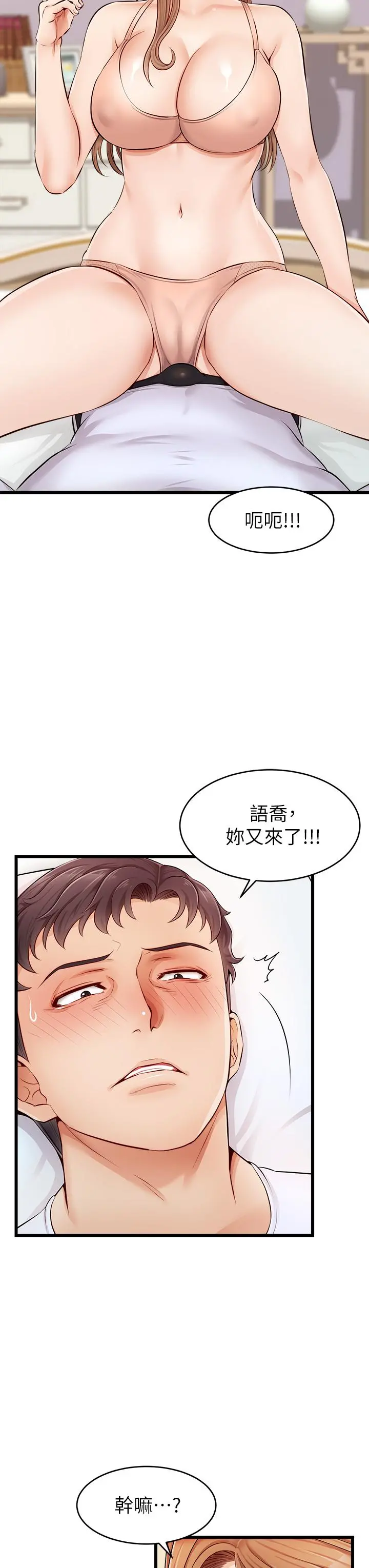 爸爸，请进! - 第9话-步步进攻的语乔 - page 24