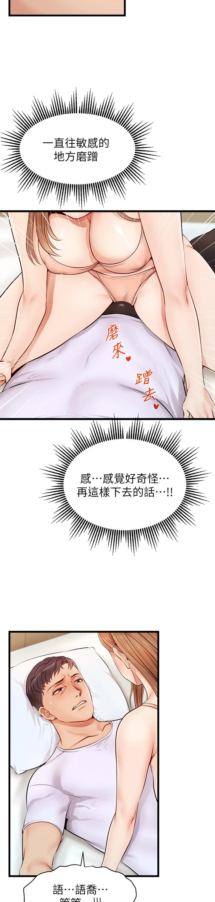 爸爸，请进! - 第9话-步步进攻的语乔 - page 31