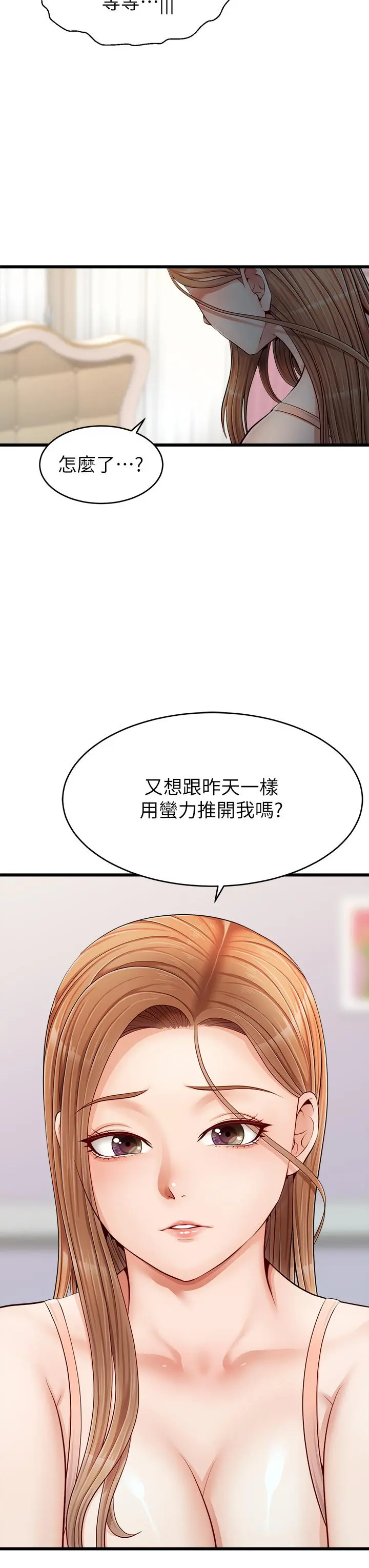 爸爸，请进! - 第9话-步步进攻的语乔 - page 32