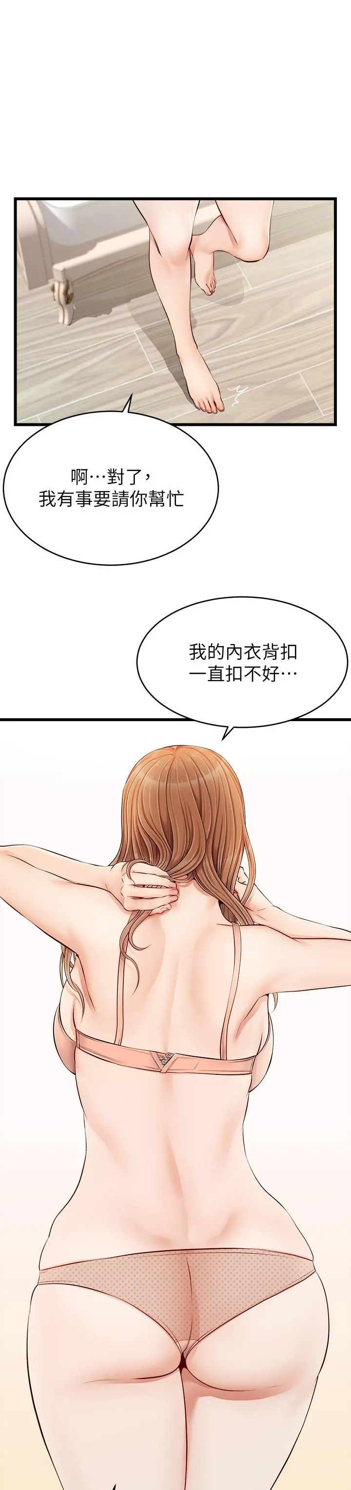 爸爸，请进! - 第9话-步步进攻的语乔 - page 36