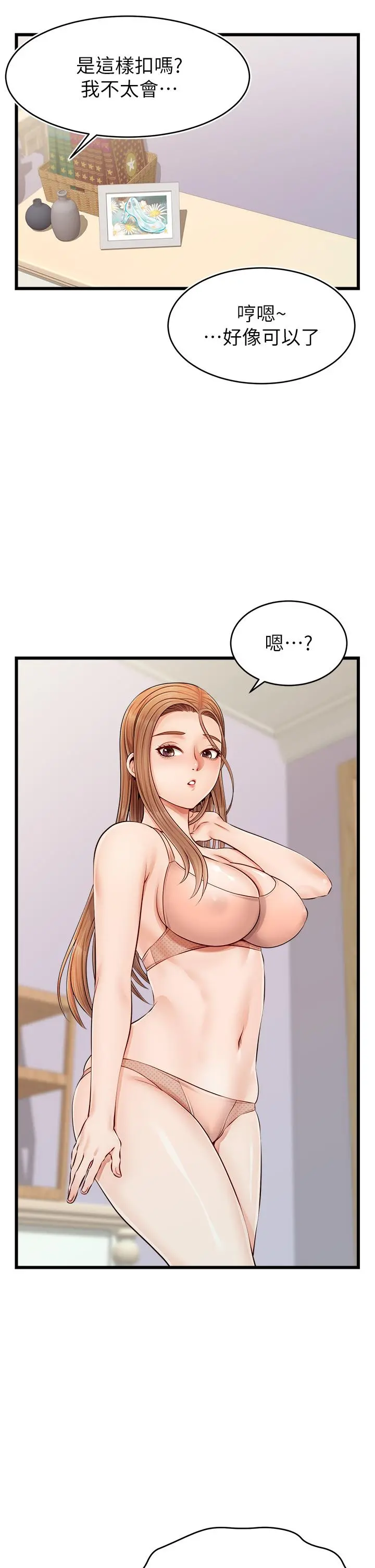 爸爸，请进! - 第9话-步步进攻的语乔 - page 39