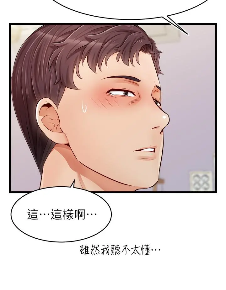 爸爸，请进! - 第9话-步步进攻的语乔 - page 41