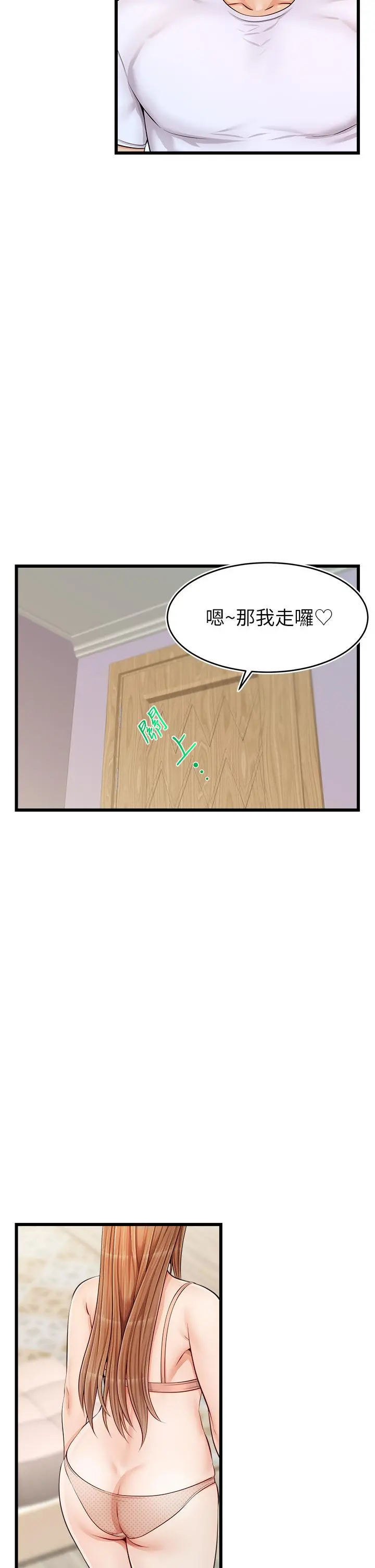 爸爸，请进! - 第9话-步步进攻的语乔 - page 43