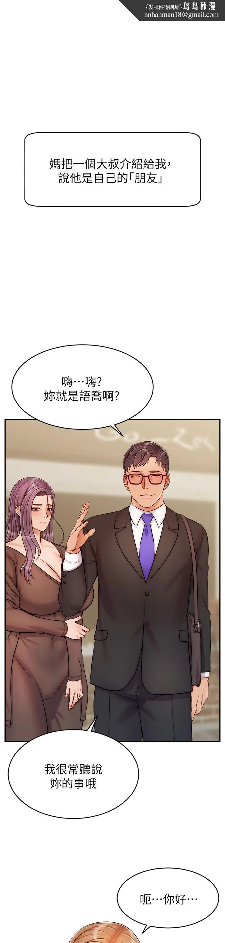 爸爸，请进! - 第28话-和蔼可亲的爸爸 - page 1