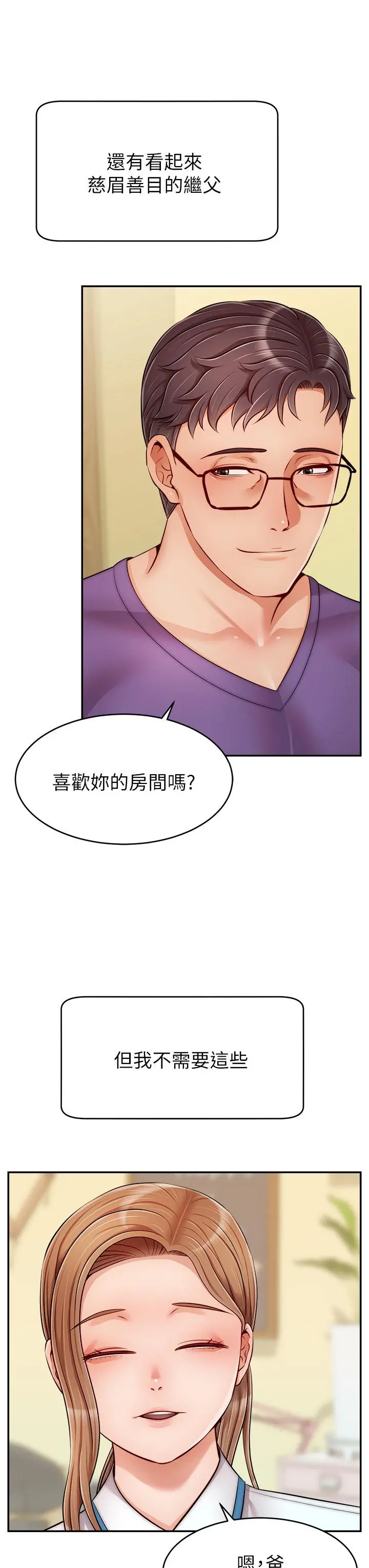 爸爸，请进! - 第28话-和蔼可亲的爸爸 - page 7